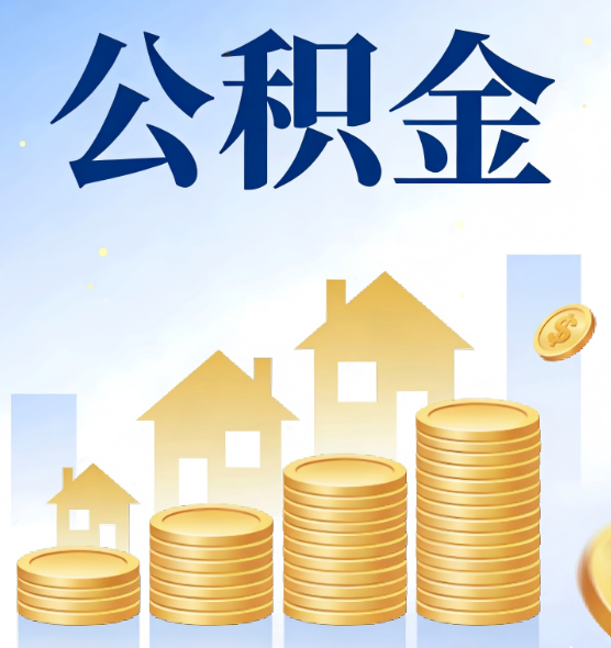 咸阳公积金代办行业迎规范化整治:多地出台新规,严打违规提取与“黑中介”