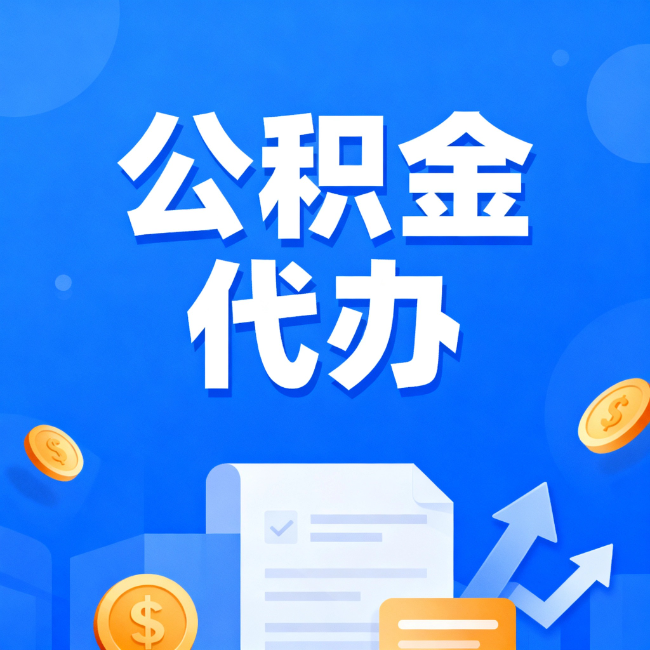 咸阳最新公积金政策一个接一个!错过这些新规,你可能少拿好几万