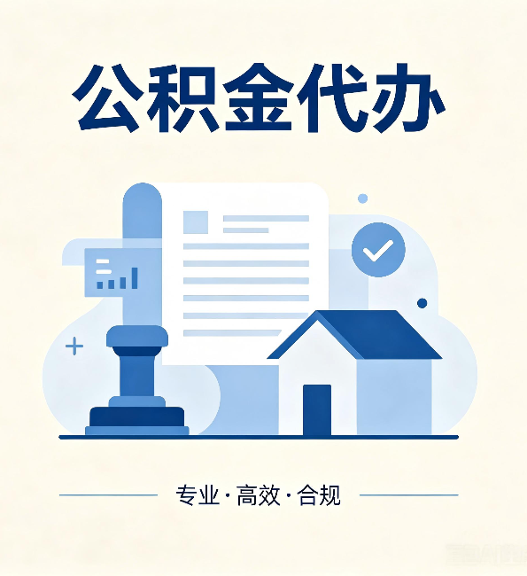 咸阳公积金代办：担心个人信息泄露？这几个问题想清楚
